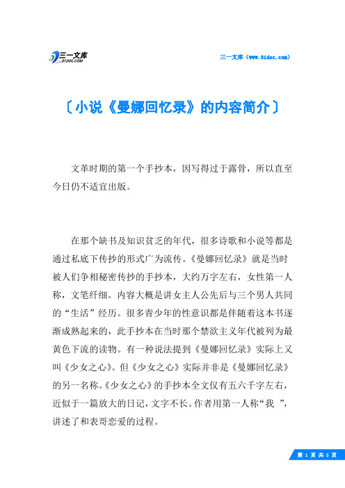 小说《曼娜回忆录》的内容简介