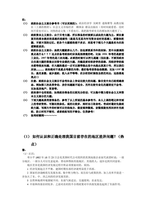 政治经济学社会主义部分综合背诵版