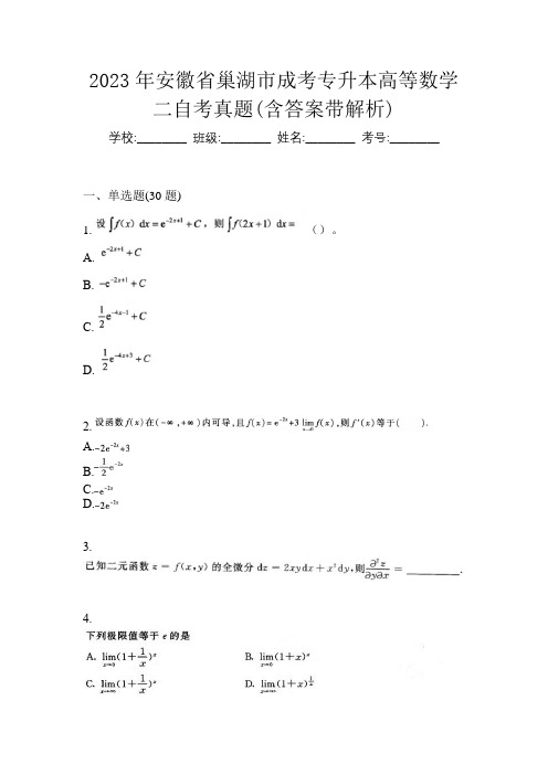 2023年安徽省巢湖市成考专升本高等数学二自考真题(含答案带解析)