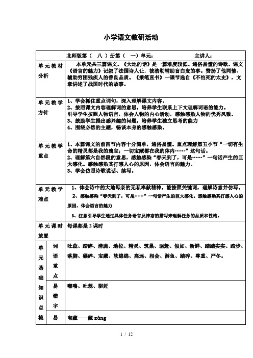 北师大版八册第一单元教研活动讲稿(详案)