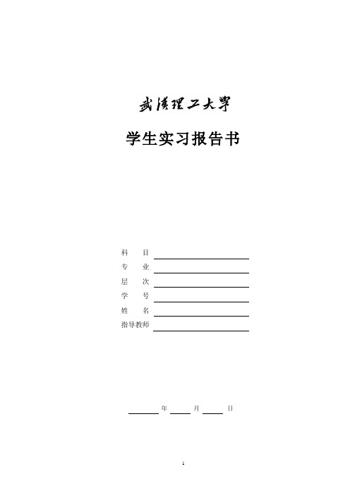 武汉理工大学工程测量实习报告