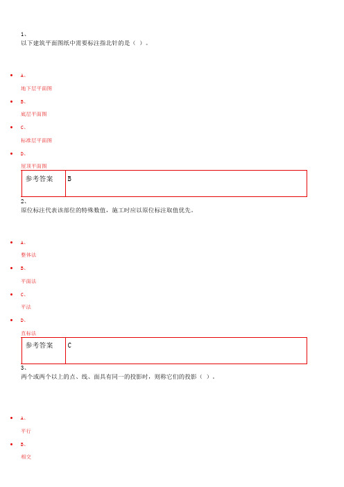 网络教育学院专升本课程(练习库参考)建筑制图与识图