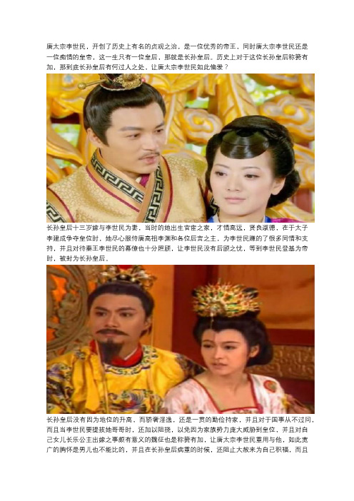 唐太宗李世民为何如此偏爱长孙皇后,她到底有何过人之处？