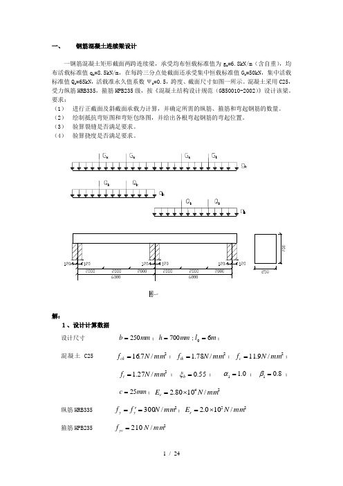 混凝土课程设计(中南大学)