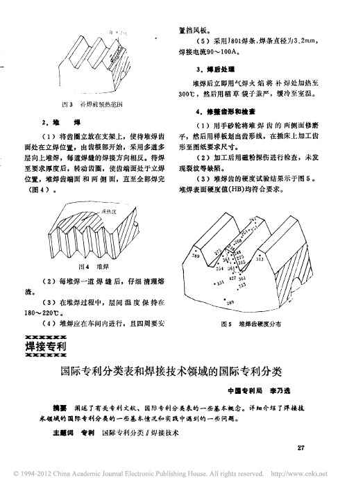 国际专利分类表和焊接技术领域的国际专利分类