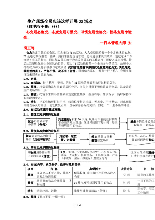 生产现场全员应该这样开展3S活动