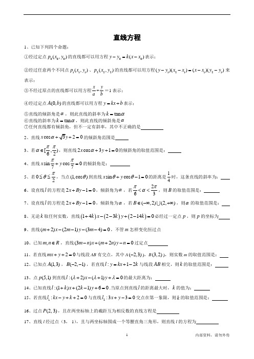 人教版高中数学必修二直线与方程练习题