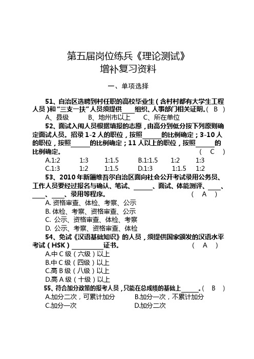 岗位练兵理论测试复习题