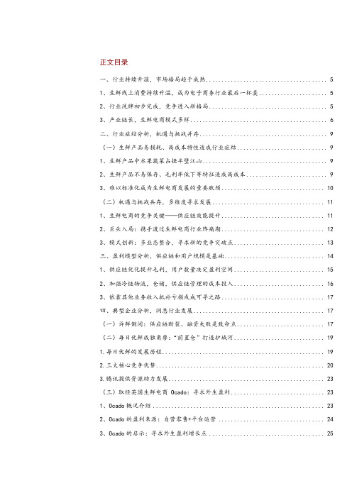 2018年生鲜电商行业深度研究报告