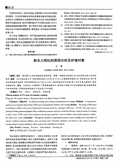 新生儿呕吐的原因分析及护理对策