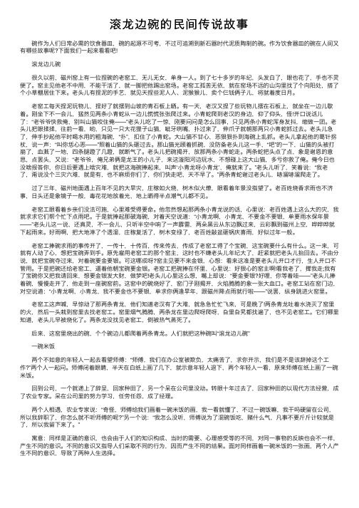 滚龙边碗的民间传说故事