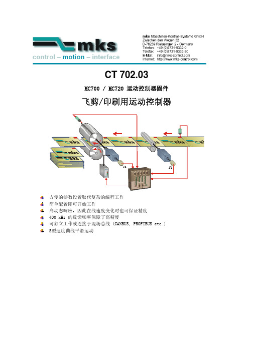 MKS CT-70203 中文手册