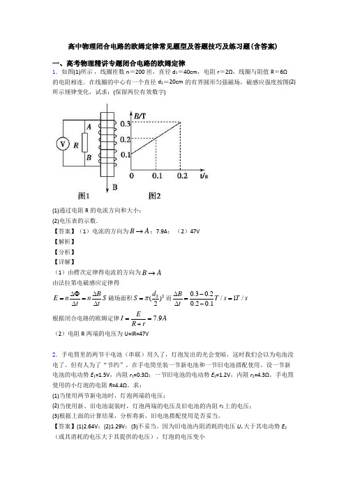 高中物理闭合电路的欧姆定律常见题型及答题技巧及练习题(含答案)