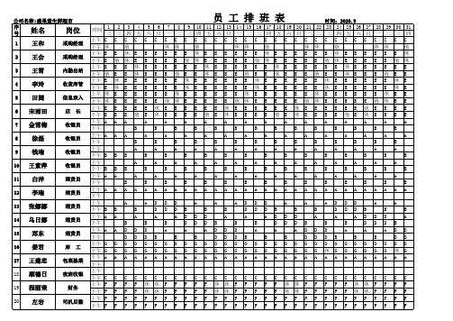 员工考勤表(通用版)