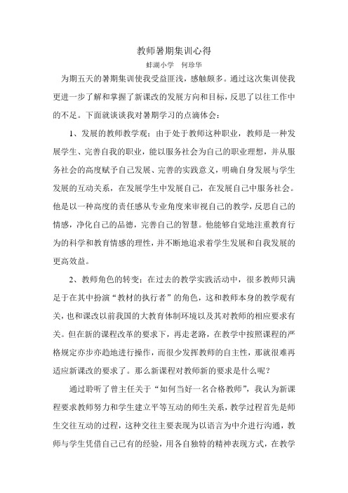 教师暑期集训心得