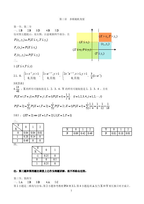 2014版概率论习题册第三章参考答案 (1)