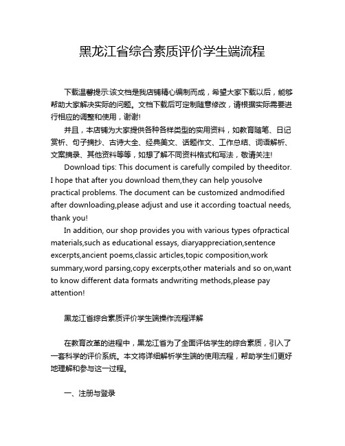 黑龙江省综合素质评价学生端流程