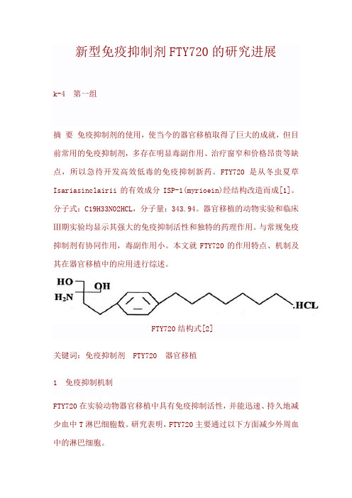 免疫抑制剂的研究进展