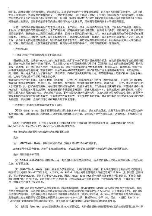 煤矿提升用钢丝绳存在的问题及改进建议