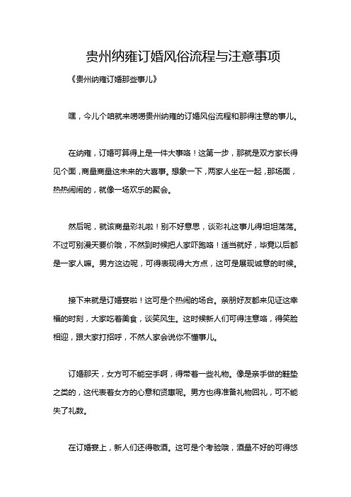 贵州纳雍订婚风俗流程与注意事项