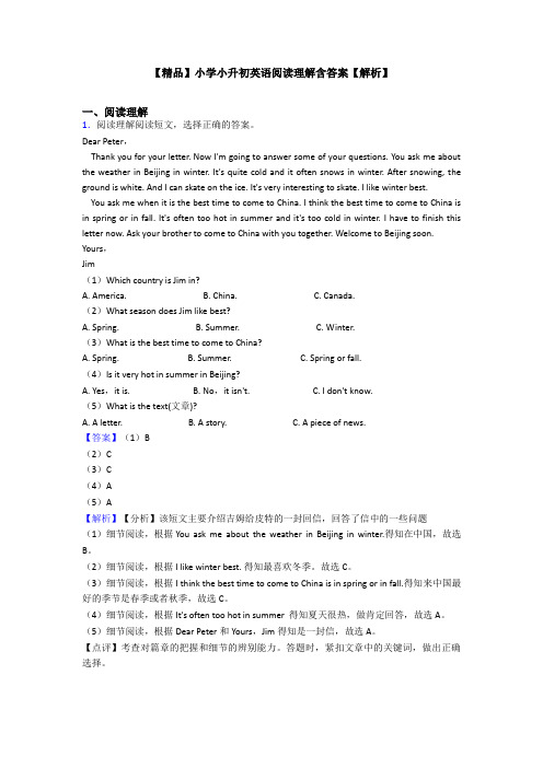 【精品】小学小升初英语阅读理解含答案【解析】 (21)