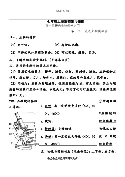 冀教版七年级上册生物复习提纲