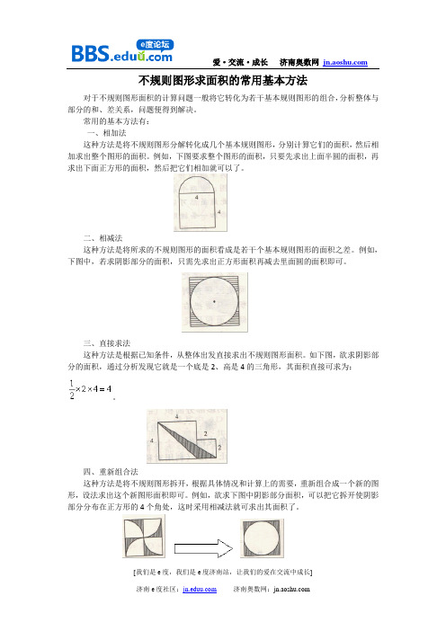 不规则图形的常用方法