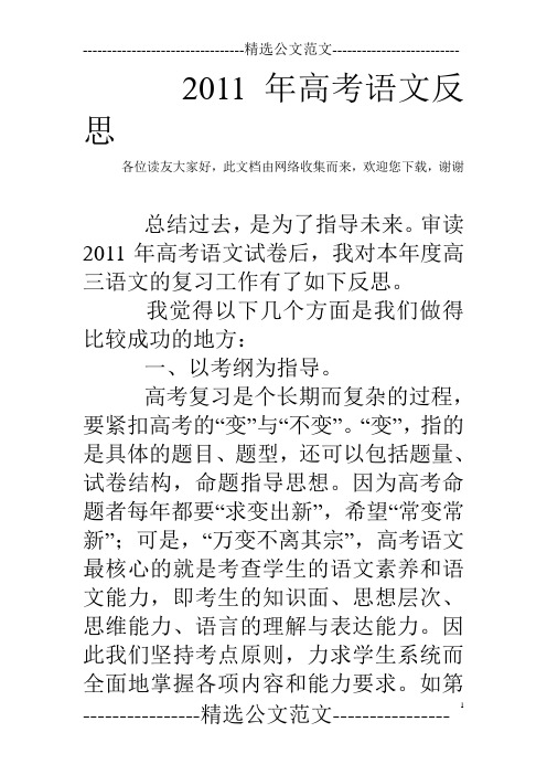 2011年高考语文反思