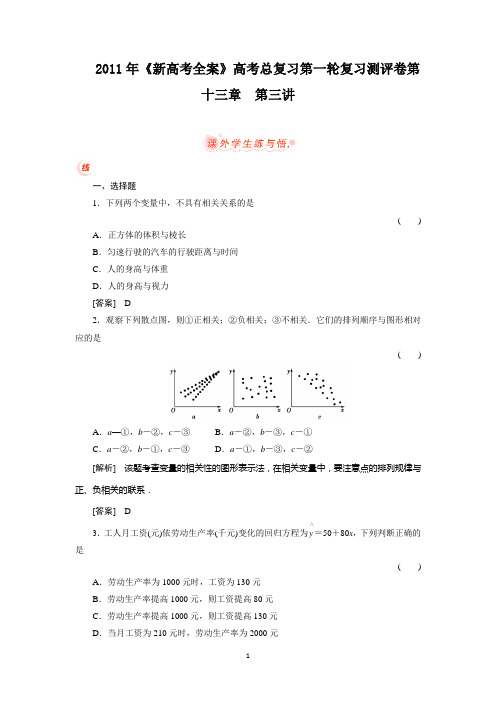 《新高考全案》高考总复习第一轮复习测评卷第十三章  第三讲