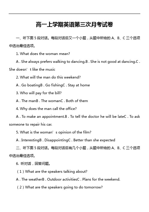 高一上学期英语第三次月考试卷第3套真题