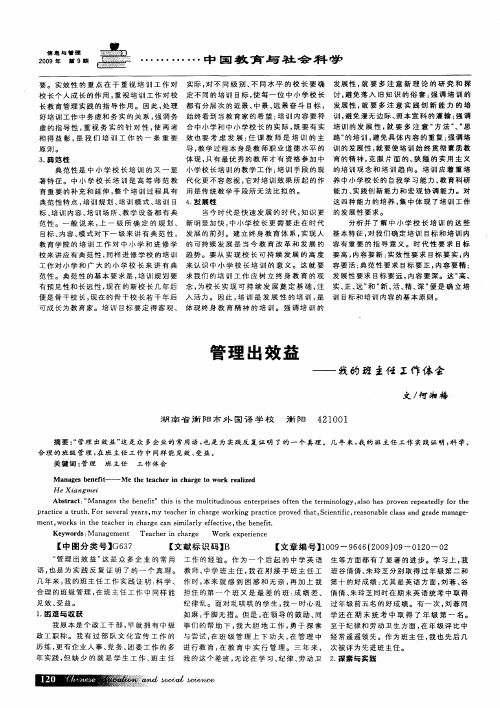 管理出效益——我的班主任工作体会