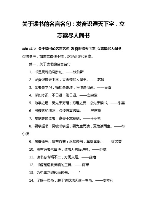 关于读书的名言名句：发奋识遍天下字,立志读尽人间书