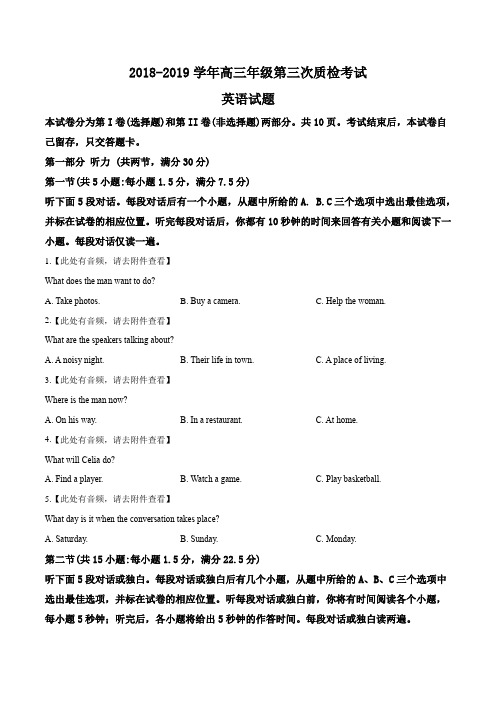 【市级联考】河北省衡水市2019届高三下学期第三次质量检测英语试题(原卷版)