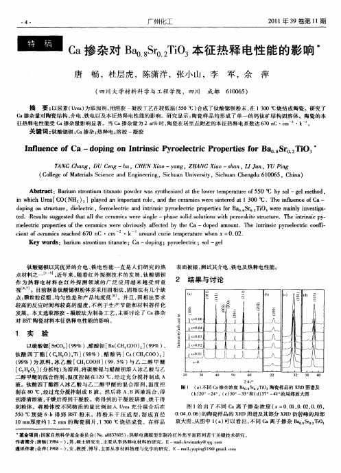 Ca掺杂对Ba0.8Sr0.2TiO3本征热释电性能的影响