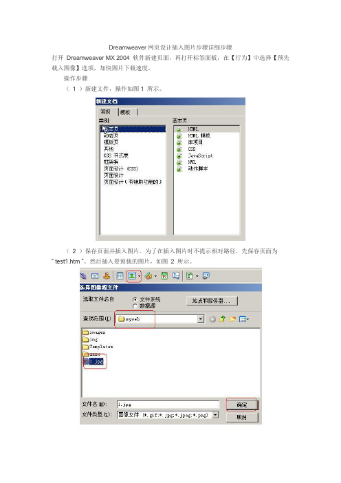 网页设计Dreamweaver插入图片详细步骤解析