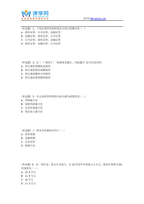 18春季北理工《财务管理》在线作业