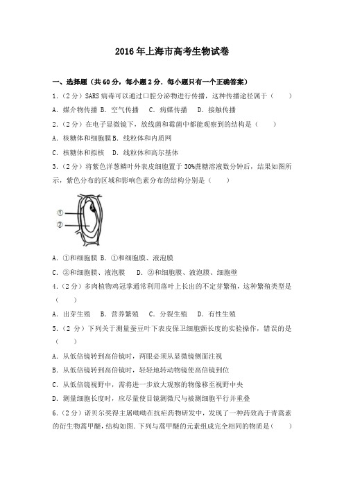 2016年上海市高考生物试卷