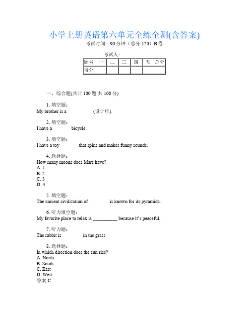 小学上册第7次英语第六单元全练全测(含答案)