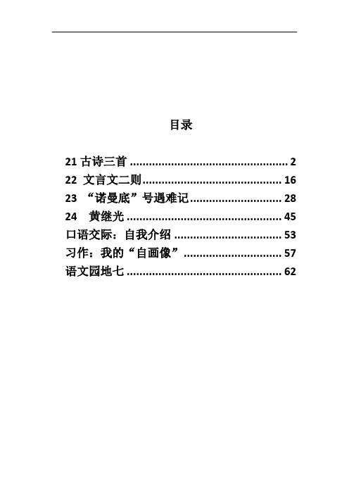 部编版四年级语文下册第七单元教案反思作业题及答案