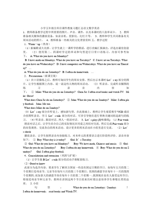 小学五年级全科目课件教案习题汇总语文数学英语1