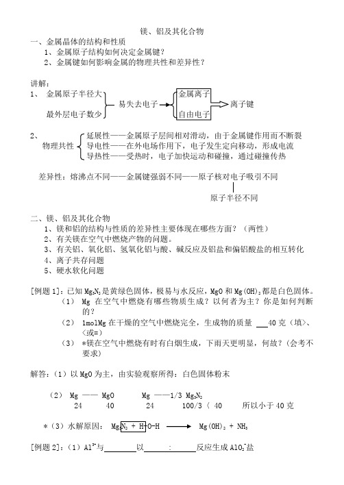 人教新课标化学高二年级《镁_铝及其化合物》教学设计