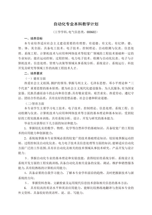 自动化专业本科教学计划