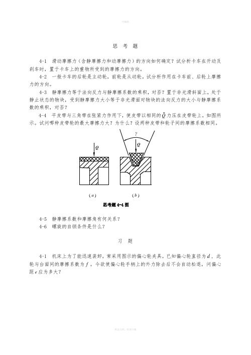 滑动摩擦力(含静摩擦力和动摩擦力)的方向如何确定