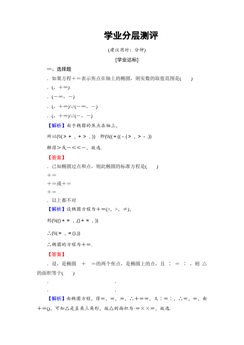 高中数学(人教B版 选修2-1)学业分层测评第2章 圆锥曲线与方程 2.2.1 Word版含答案