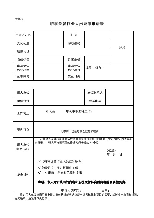 特种作业复审申请表