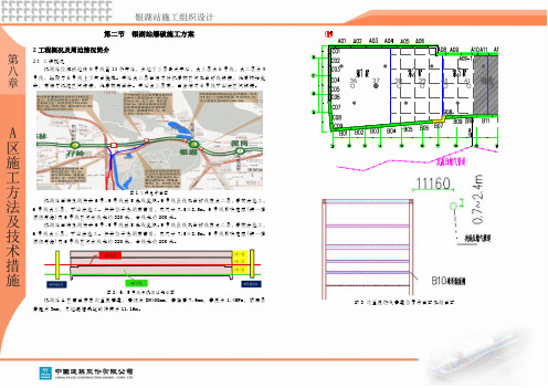 第二节 银湖站爆破施工方案(p4)