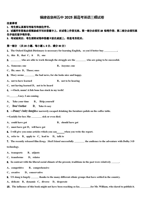 福建省泉州五中2025届高考英语三模试卷含解析