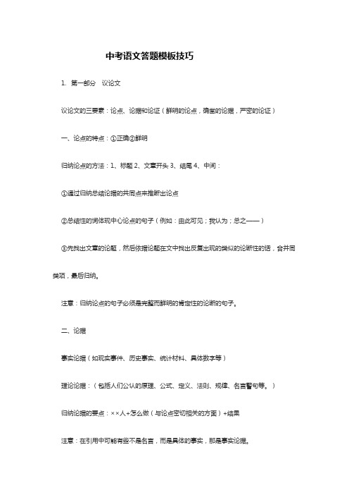 中考语文答题模板技巧