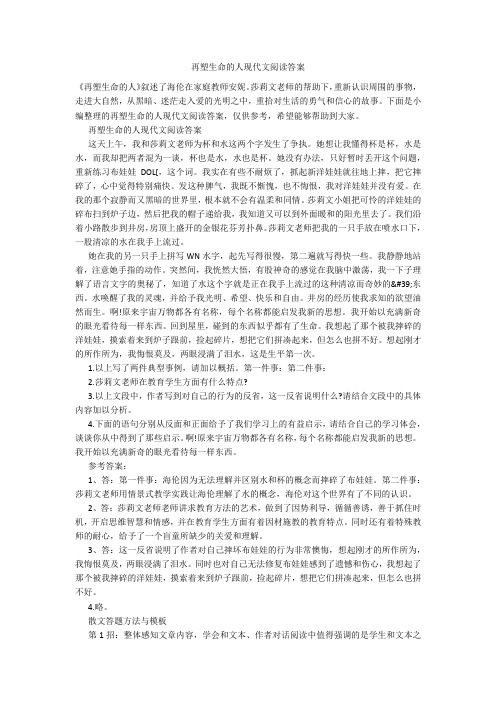 再塑生命的人现代文阅读答案