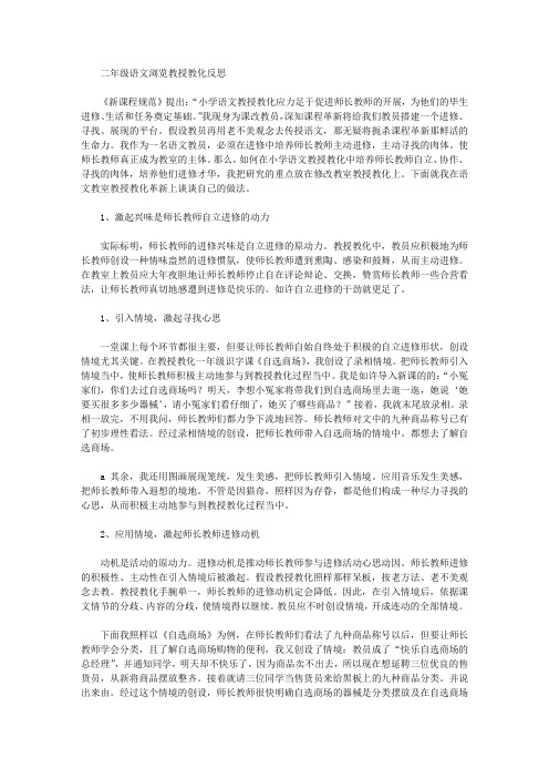 二年级语文阅读教学反思